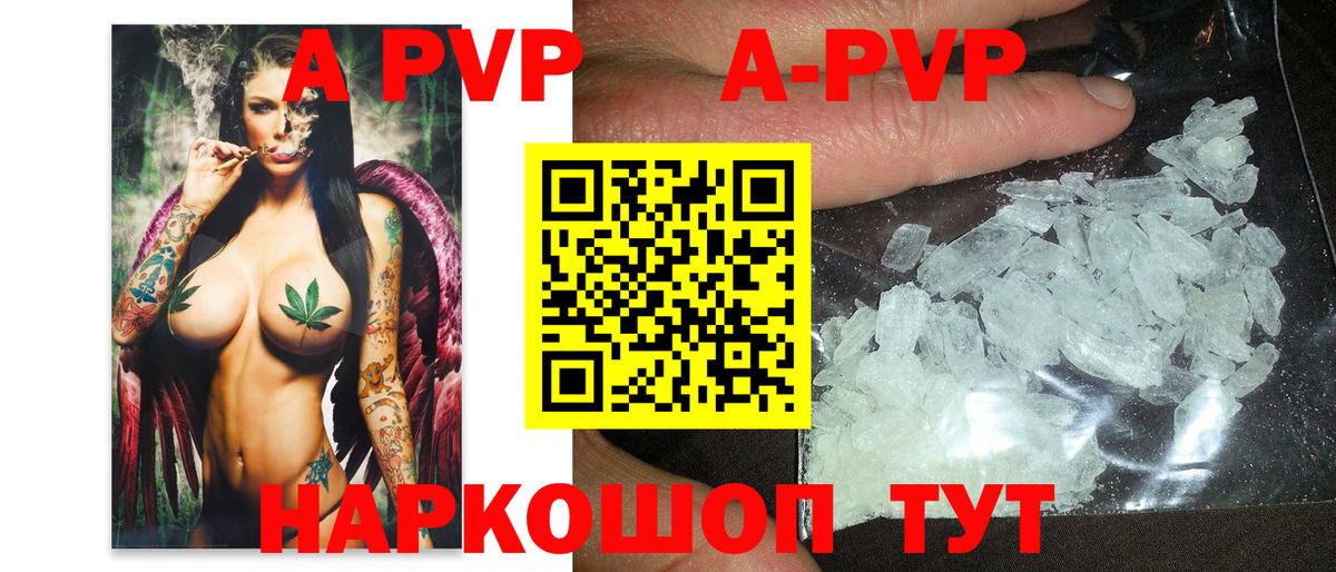 Альфа ПВП мука  A PVP Соль  Вход с VPN  Alpha-PVP крисы CK  Красноуфимск 