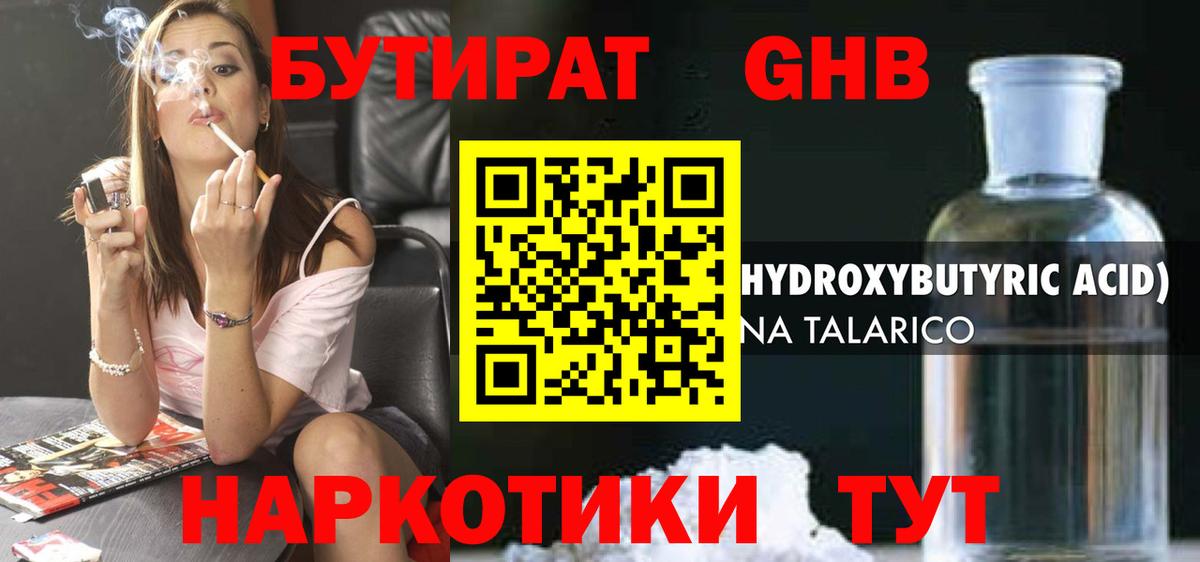 БУТИРАТ жидкий экстази  Бутират  Красноуфимск  Вход с VPN 