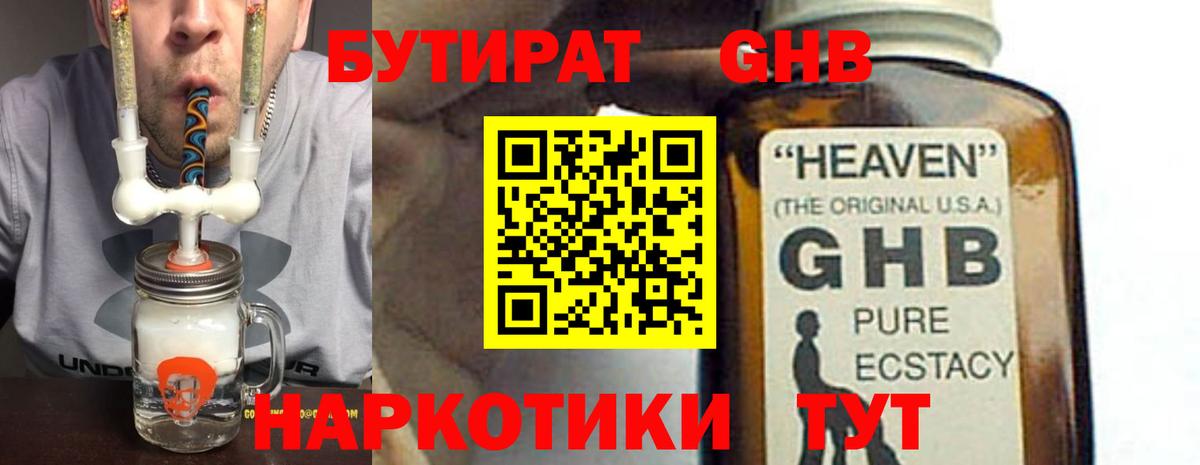 БУТИРАТ бутандиол Красноуфимск