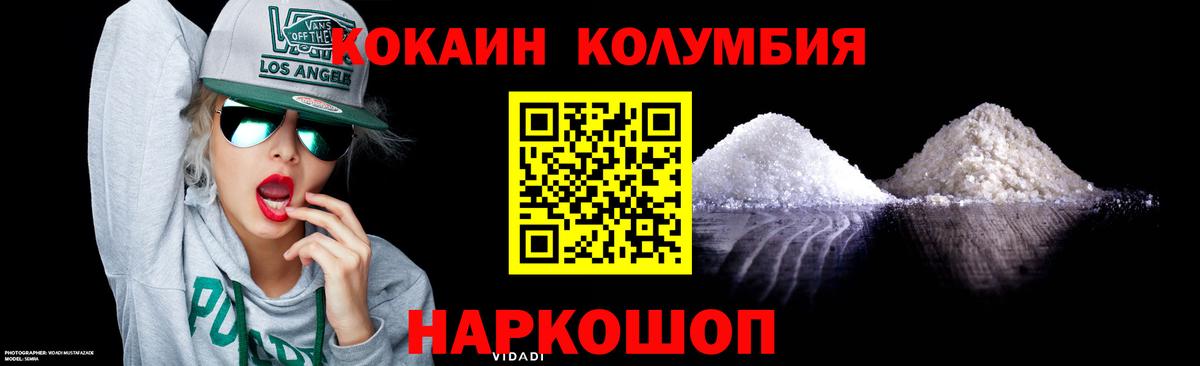 Cocaine Колумбийский  Вход с VPN  Cocaine  Красноуфимск 