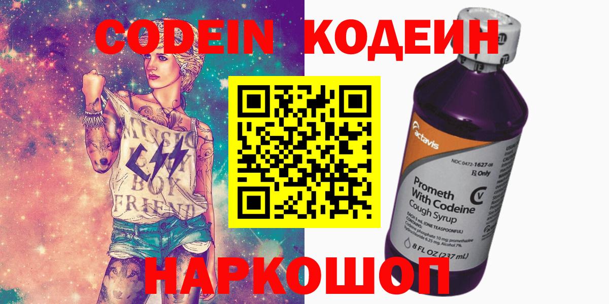 Кодеиновый сироп Lean напиток Lean (лин) Красноуфимск