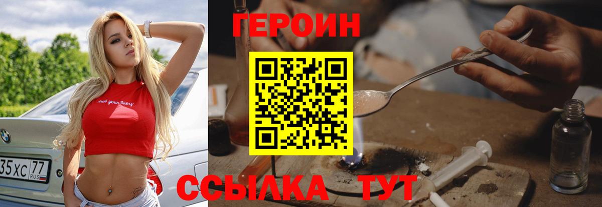 Героин хмурый  Вход с VPN  Красноуфимск 