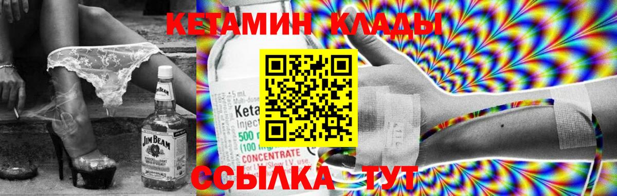 КЕТАМИН VHQ Красноуфимск