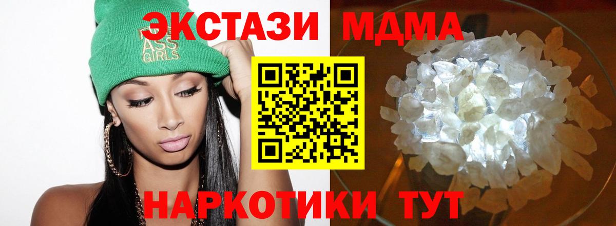 Красноуфимск  MDMA молли  МДМА  МДМА crystal  Вход с VPN 