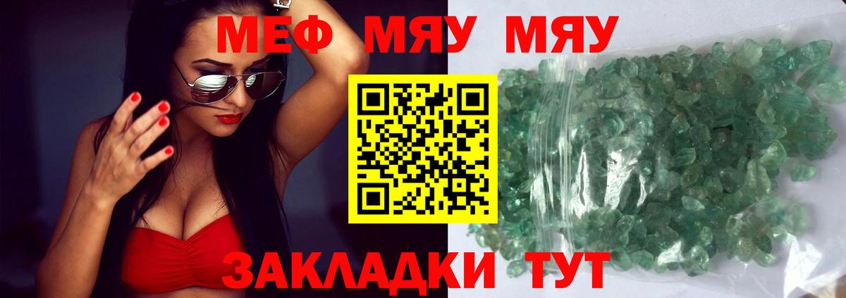 Мефедрон VHQ  Меф  МЯУ-МЯУ  Вход с VPN  Красноуфимск  МЕФ мяу мяу 