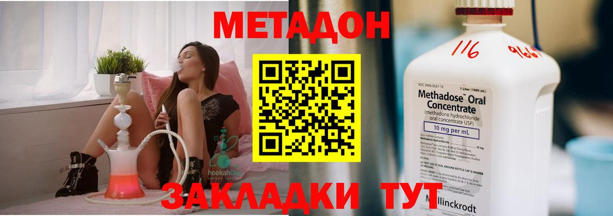 Метадон methadone  MEGA как зайти  Вход с VPN  Красноуфимск  Метадон кристалл 